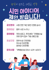 시민 제안 공모 포스터. 영주시 제공