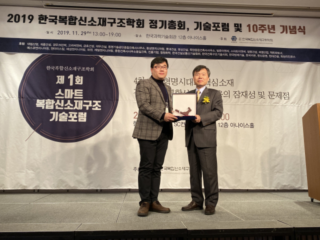 김우석(왼쪽) 금오공대 건축학부 교수가 한국복합신소재구조학회로부터 