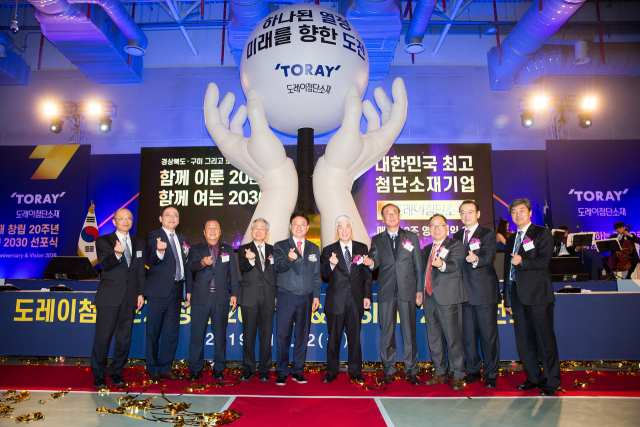 2일 구미코에서 열린 도레이첨단소재㈜ 창립 20주년 및 비전 2030 선포식에 참석한 주요 인사들이 기념촬영을 하고 있다. 구미시 제공