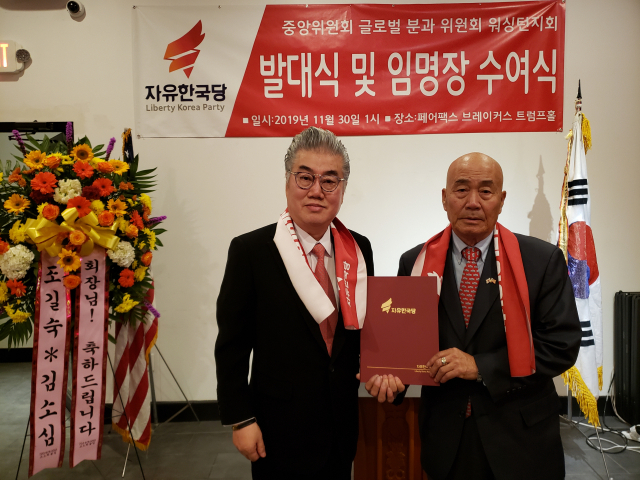자유한국당 글로벌분과위원회 워싱턴지회 발대식. 왼쪽이 김명찬 위원장, 오른쪽이 우태창 워싱턴지회장. 자유한국당 글로벌분과위원회 제공