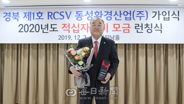 대한적십자사의 고액기부자 모임 경북지역 1호 회원으로 등록한 이재업 동성환경산업 대표가 축하 꽃다발과 인증패를 받고 기념촬영을 하고 있다. 김영진 기자