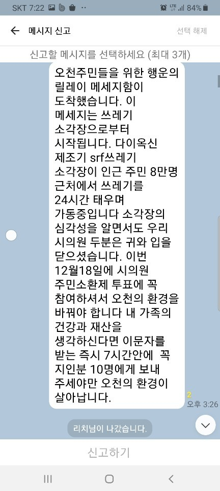 주민소환 투표를 독려하는 문자메시지 내용. 독자 제공
