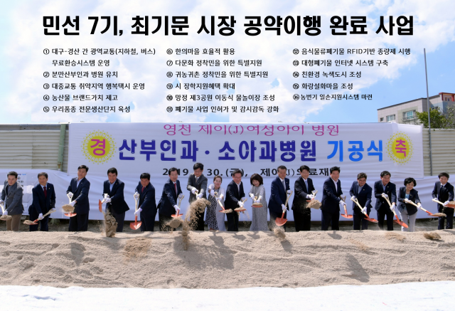 민선7기 최기문 영천시장이 올해까지 16개 공약사업을 완료했다. 영천에서 없어진 지 12년만에 들어서는 분만산부인과의 지난 8월 착공식 모습. 영천시 제공