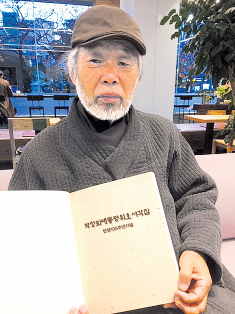 서각가 장상태 씨가 박정희 전 대통령의 서각작품집을 펼쳐보이고 있다. 우문기 기자 pody2@imaeil.com