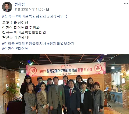 사표 낸 정희용 道경제특보