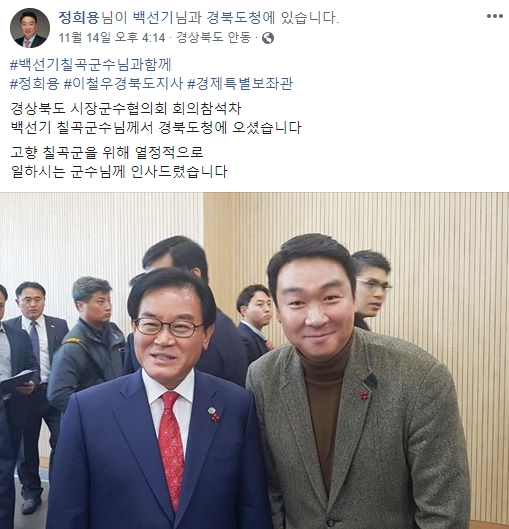 사표 낸 정희용 道경제특보 