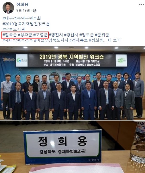사표 낸 정희용 道경제특보