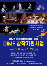 제14회 DIMF 창작지원사업 포스터