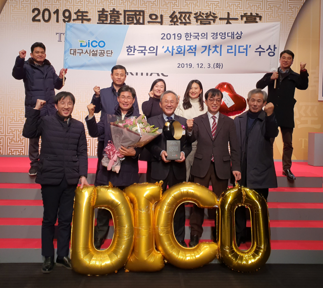 3일 지방공기업 가운데 처음으로 한국의 사회적가치 리더상을 수상한 대구시설관리공단 임직원들이 파이팅을 외치고 있다. 대구시설관리공단 제공