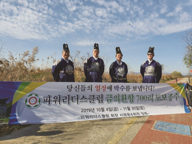 파워리더스클럽 700리 종주 회원 환영식