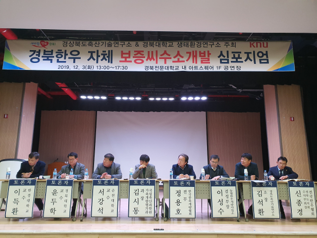 심포지엄에 참석한 대학교수들과 전문가들이 열띤 토론을 벌이고 있다. 축기연 제공