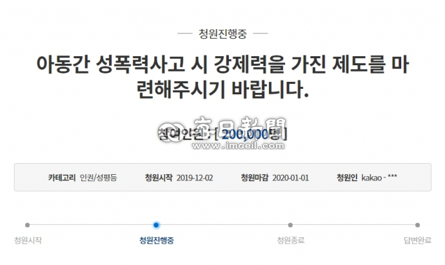 성남 어린이집 성폭행 청와대 국민청원 20만명 동의. 청와대 홈페이지