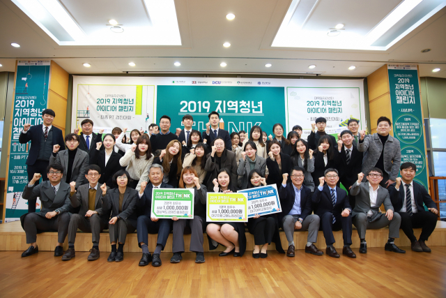 최근 대구대에서 열린 지역청년 아이디어 챌린지에 참가한 학생들이 기념사진을 찍고 있다. 대구대 제공
