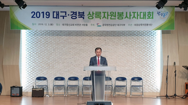 공무원연금공단, 대구경북 상록자원봉사자 대회 성황리 개최