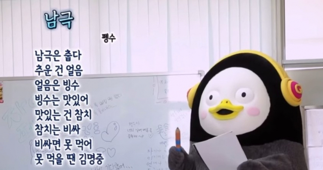 펭수의 시