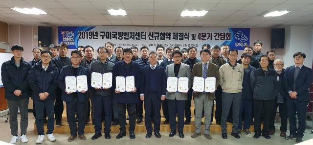 경북 구미시, 구미국방벤처센터, ㈜동운정밀 등 중소·벤처기업 관계자들이 국방기술지원 협약을 체결하고 있다. 구미시 제공