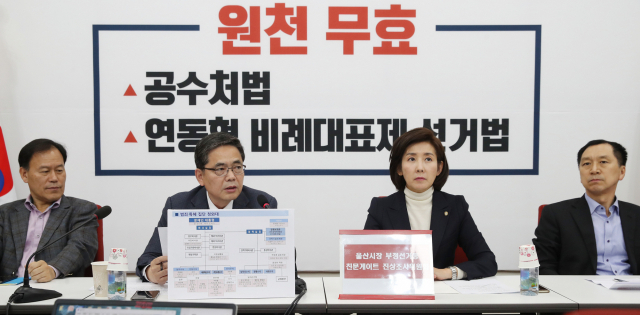 울산시장 부정선거 등 친문게이트 진상조사위원회 1차 회의. 연합뉴스