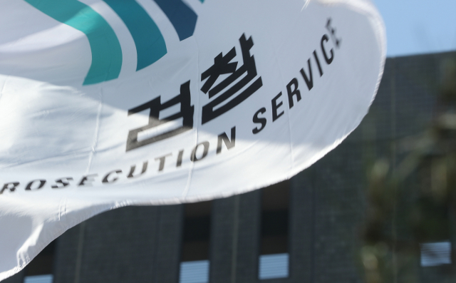 검찰청 앞 검찰깃발. 연합뉴스