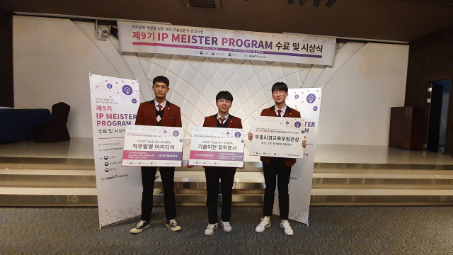 최근 교육부·중소벤처기업부·특허청 및 한국발명진흥회가 주관한 제9기 IP(지식재산) 마이스터 프로그램에 참가한 (왼쪽부터) 구건우·이태희·김현우 학생이 1등을 차지했다. 구미전자공고 제공