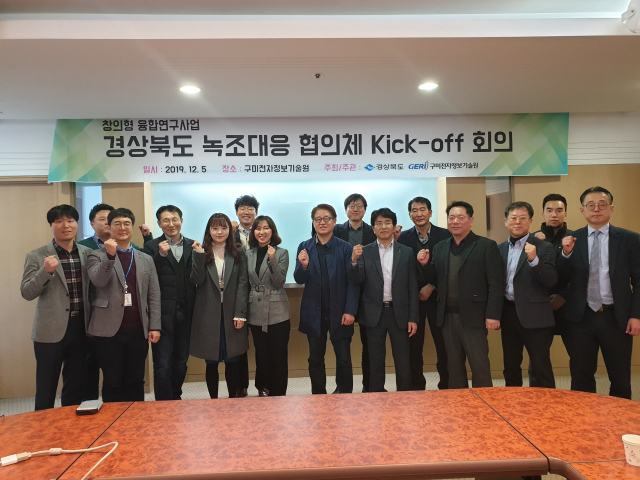 경상북도 녹조대응 협의체 킥-오프 회의 참석자들이 기념촬영을 하고 있다. 경북도 제공