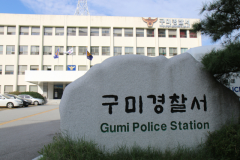 구미경찰서 전경. 매일신문 DB