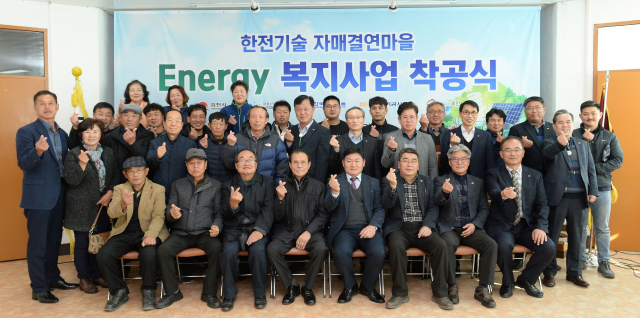 한국전력기술은 5일 경북 김천 증산면사무소에서 