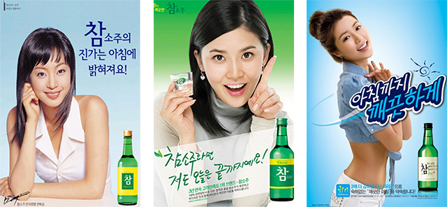 이다해(6대)-강소라(8대)-권나라(현 10대). 서구적인 몸매의 건강한 신체에 밝은 이미지의 금복주 제품 모델들. 편집=박소현 웹 디자이너.