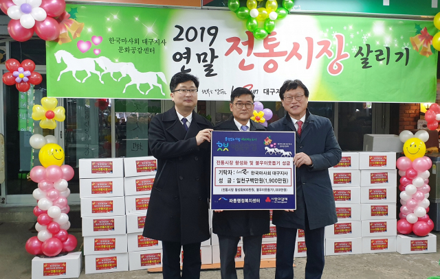 한국마사회 대구지사에서 전통시장 활성화 및 불우이웃돕기 성금 전달 후 기념촬영을 하고 있다.