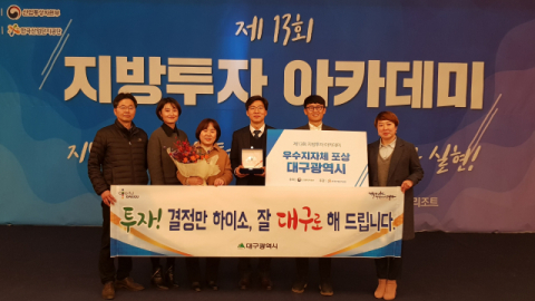 대구시가 5일 경남 통영에서 열린 