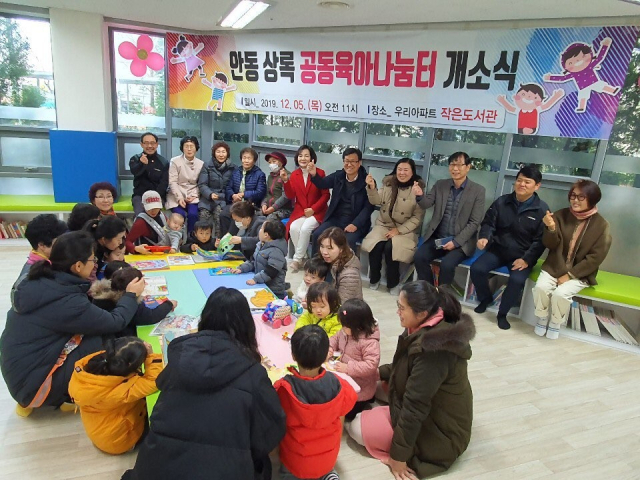 공무원연금공단, 안동공무원아파트 공동육아나눔터 개소