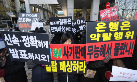 DLF(파생결합펀드)피해자대책위원회, 금융정의연대 등 회원들이 5일 서울 금융감독원 앞에서 