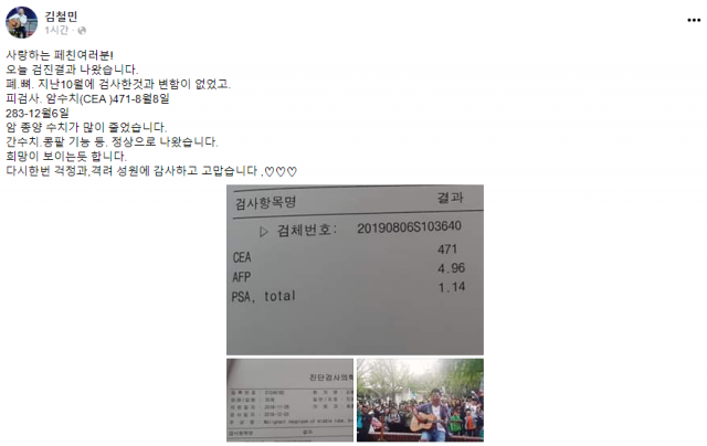 개그맨 김철민이 폐암 치료 목적으로 펜벤다졸을 장기 복용하고 있는 가운데 최근 검진 결과를 공개해 관심이 모이고 있다. 김철민 페이스북