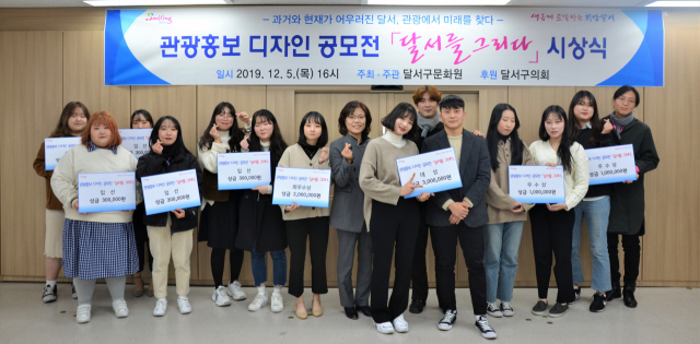 대구 달서구청이 5일 관광홍보 디자인 공모전 
