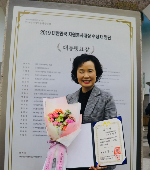 백화자 문경시종합자원봉사센터 사무국장이 자원봉사 대상인 대통령상을 수상한 뒤 포즈를 취하고 있다. 문경시 제공