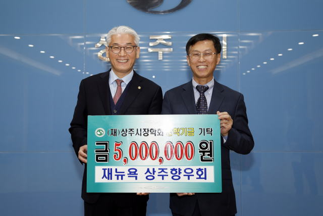 이윤희(오른쪽) 재뉴욕상주향우회 부이사장이 지난 6일 장학금 500만원을 전달한 뒤 조성희 상주시장 권한대행과 기념촬영을 하고 있다. 상주시 제공
