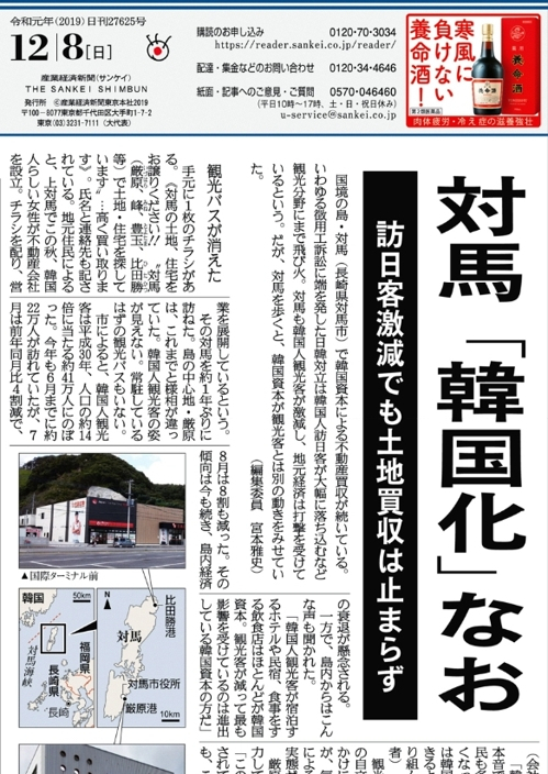 출처: 일본 산케이신문 8일 자 지면 캡처