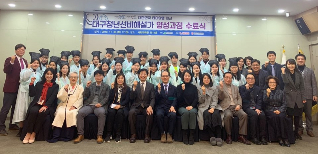 지난달 30일 열린 대구 청년선비해설가 교육 과정 수료식. 대구시 제공