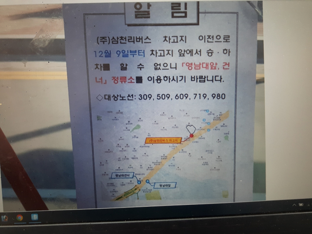 대구~경산간을 운행하는 공동배차노선 시내버스에 경산 조영동 차고지 이전을 알리는 알림이 붙어 있다. 김진만 기자