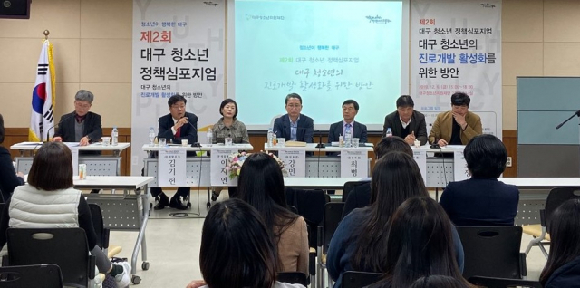 제2회 대구청소년정책심포지엄이 지난 6일 대구청소년지원재단 세미나실에서 열렸다. 대구청소년지원재단 제공