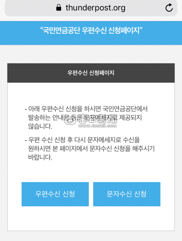 국민연금공단 모바일 통지서비스 문자 메시지 링크 클릭시 뜨는 화면