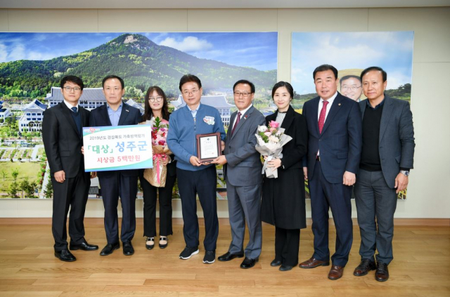 임현성(오른쪽 4번째) 성주부군수가 이철우 경북도지사로부터 2019년도 경북도 시·군 가축방역시책평가 대상 표창패를 전달받고 있다. 성주군 제공