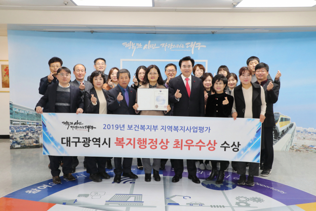 대구시가 9일 열린 2019 지역복지사업 평가 시상식에서 최우상을 수상했다. 대구시 제공