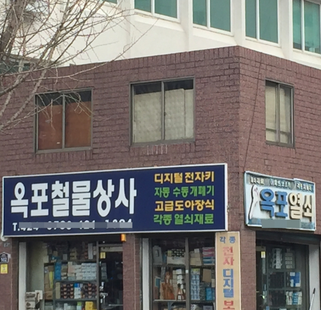 오른쪽 옛 간판과 왼쪽 최신 간판이 공존하는 대구의 한 열쇠집. 열쇠집의 역사가 간판 속 글자들로 확인된다. 황희진 기자