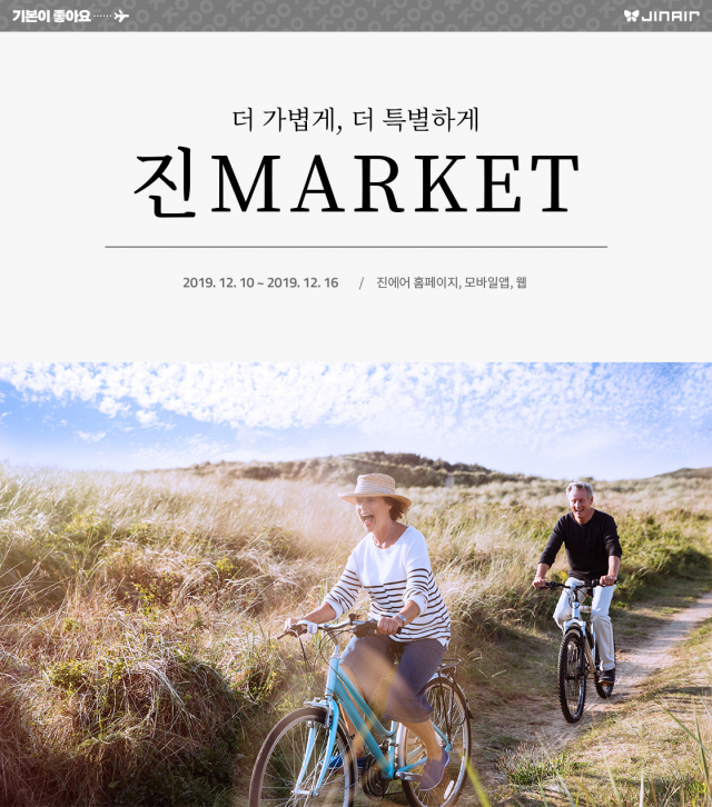 진에어가 연중 최대 규모 기획전인 