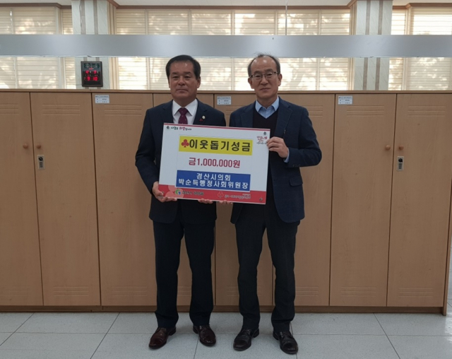 경산시의회 행정사회위원회 위원장 박순득 의원이 희망 나눔 2020 캠페인에 동참하고자 성금 100만원을 기탁했다.