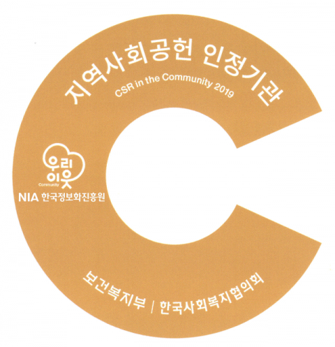 한국정보화진흥원이 획득한 2019 지역사회공헌 인정기관 선정패. 한국정보화진흥원 제공