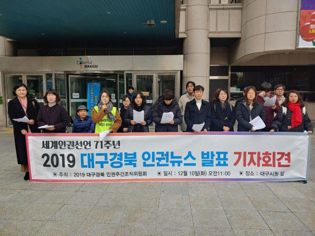 지역 시민사회단체가 대구시청 앞에서 기자회견을 열고 올해 대구경북 5대 인권뉴스를 발표했다. 대구경북 인권주간조직위 제공.