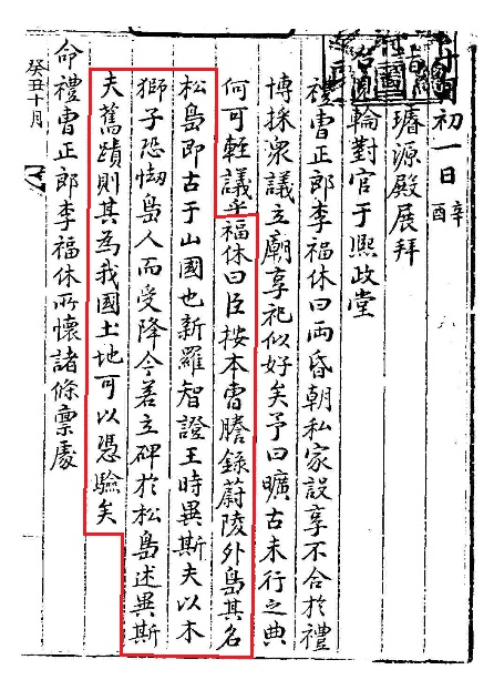 일성록 정조17년(1793년) 10월 1일 자 기사. 