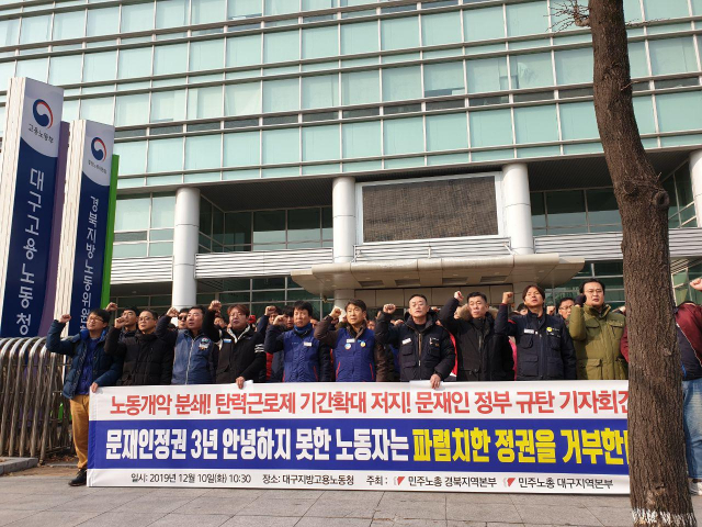 대구·경북 민주노총이 10일 대구노동청 앞에서 문재인 정부를 규탄하는 기자회견을 개최했다. 경북 민주노총 제공.