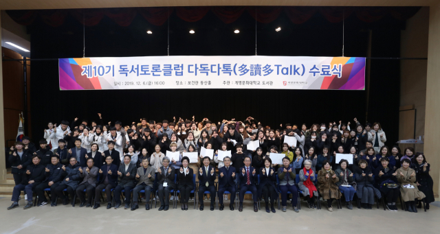 계명문화대 제10기 독서토론클럽 